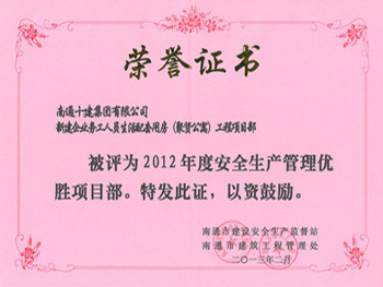  2012年市優勝項目部